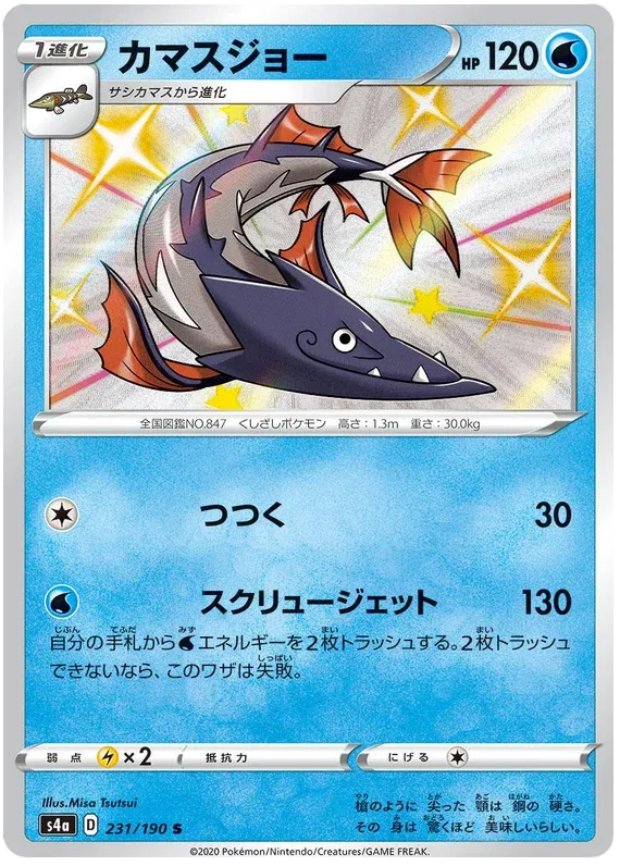 Barraskewda Shiny - Shiny Star V