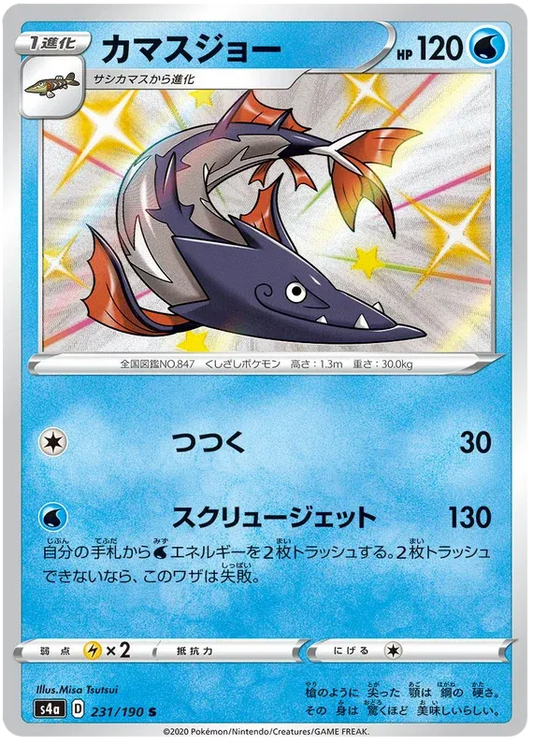 Barraskewda Shiny - Shiny Star V