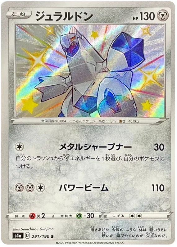 Duraludon Shiny - Shiny Star V