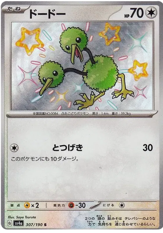 Doduo Shiny - Shiny Treasure EX