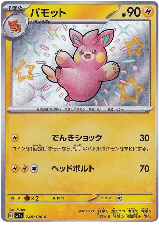 Pawmo Shiny - Shiny Treasure EX