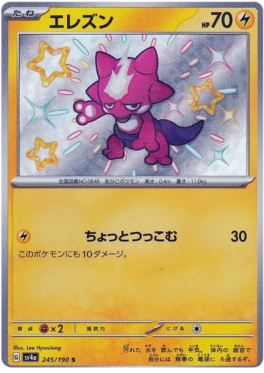 Toxel Shiny - Shiny Treasure EX