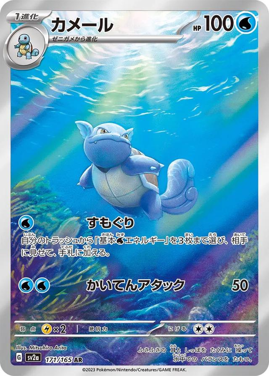Wartortle Art Rare - Japanese Pokemon 151