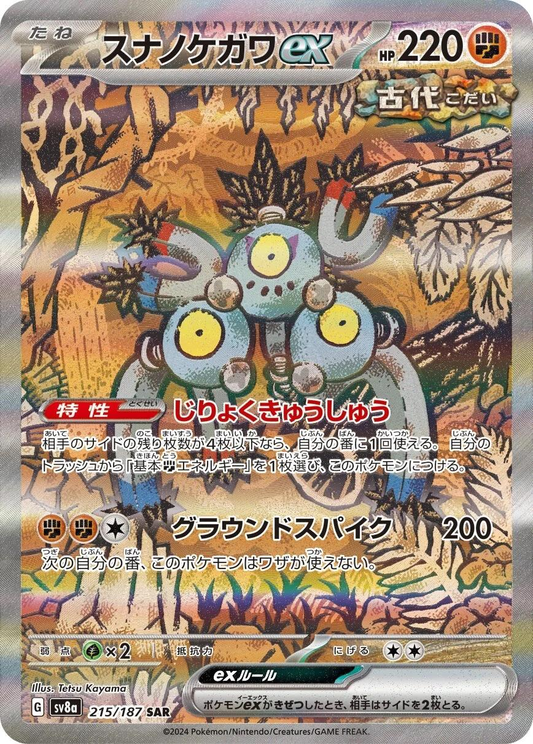 Sandy Shocks EX Special Art Rare - Terastal Festival