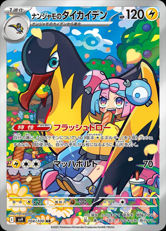 Iono's Kilowattrel Art Rare - Battle Partners