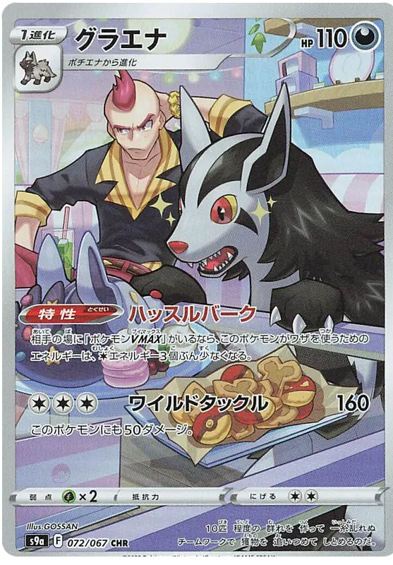 Mightyena Art Rare - Battle Region