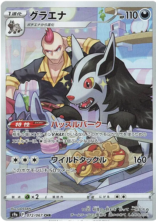 Mightyena Art Rare - Battle Region