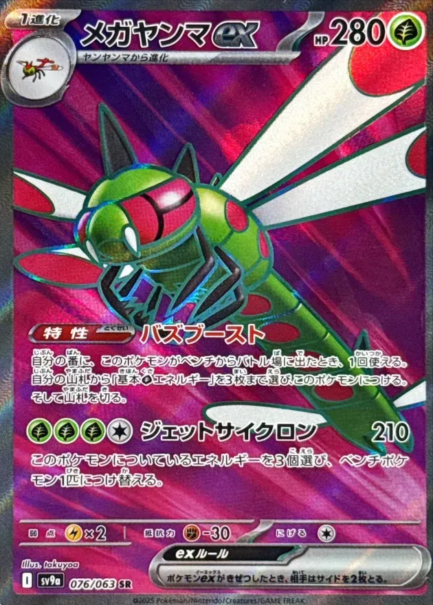 Yanmega EX Full Art Secret Rare - Hot Air Arena