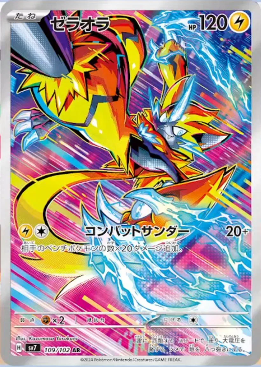 Zeraora Art Rare - Stellar Miracle