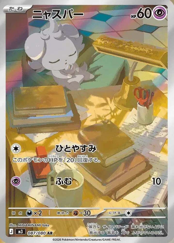 Espurr Art Rare - Nihil Zero
