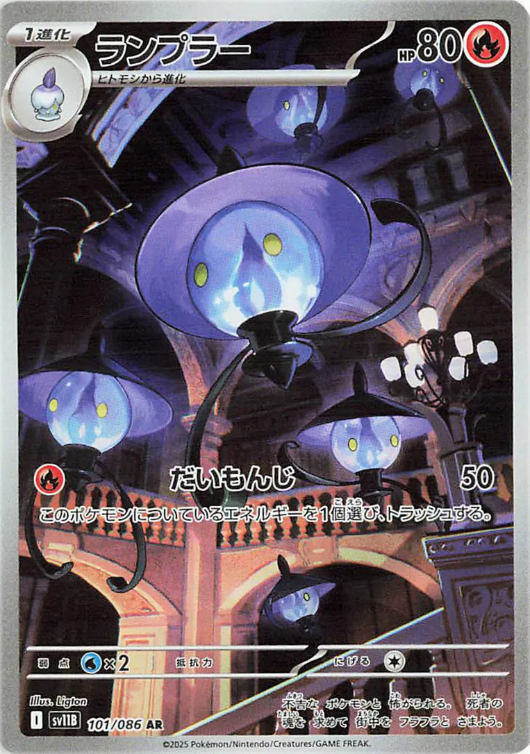 Lampent Art Rare - Black Bolt Japanese