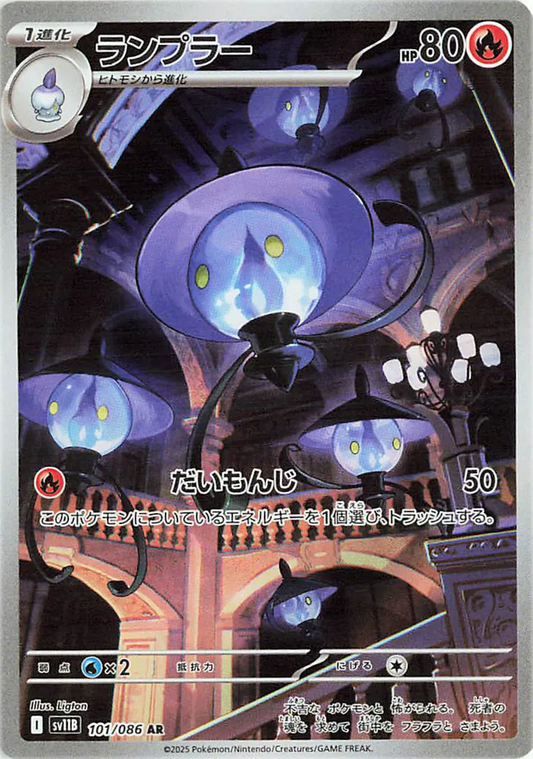 Lampent Art Rare - Black Bolt Japanese