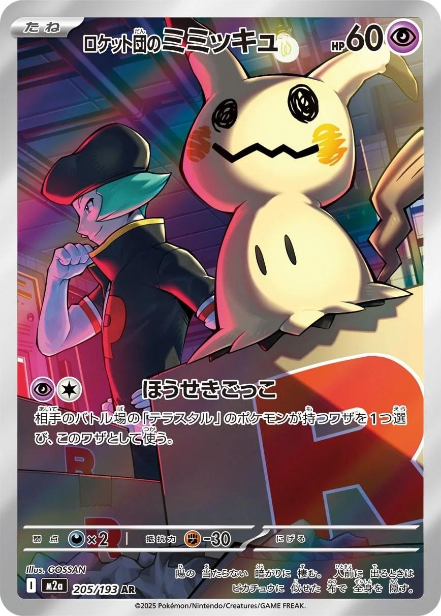 Team Rocket's Mimikyu Art Rare - Mega Dream EX