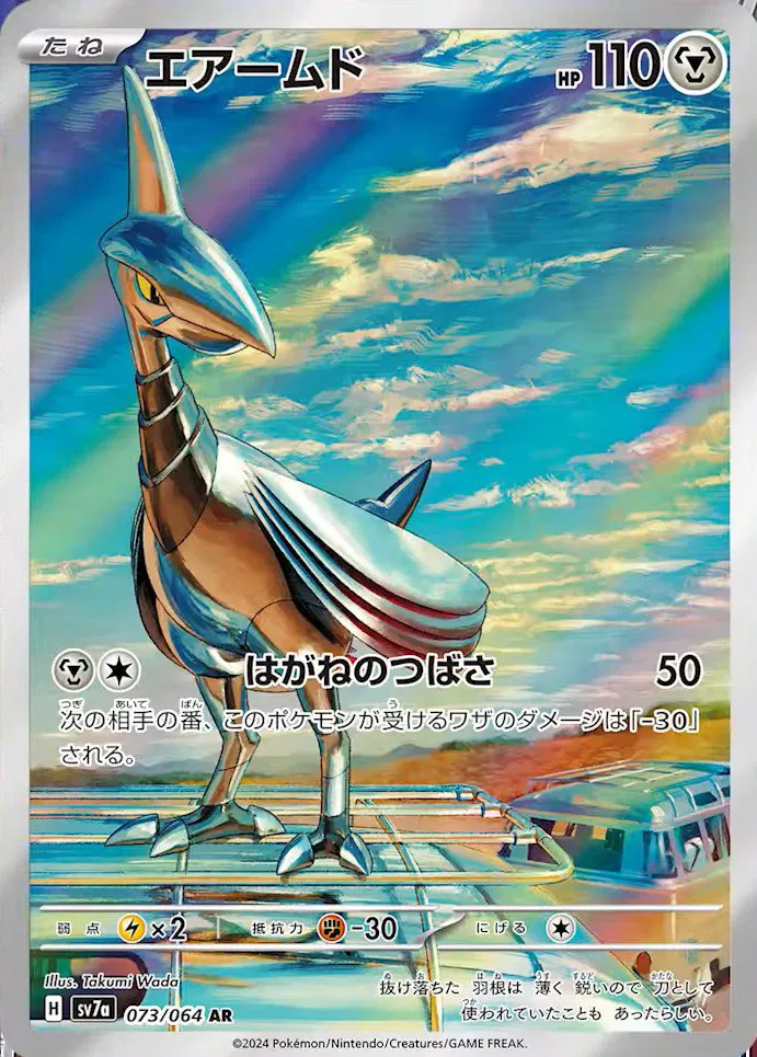Skarmory Art Rare - Paradise Dragona