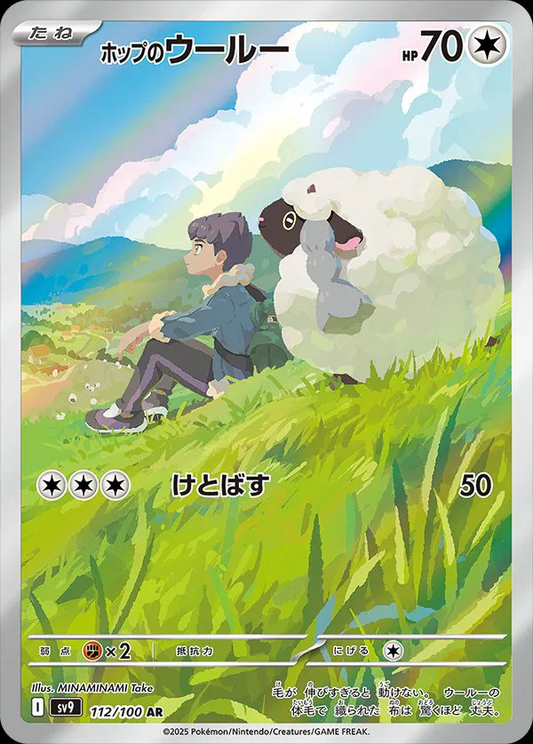 Hop's Wooloo Art Rare - Battle Partners