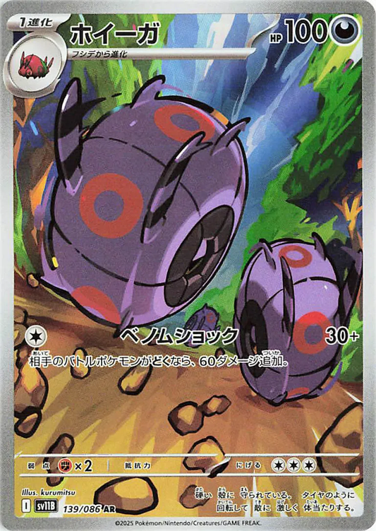 Whirlipede Art Rare - Black Bolt Japanese