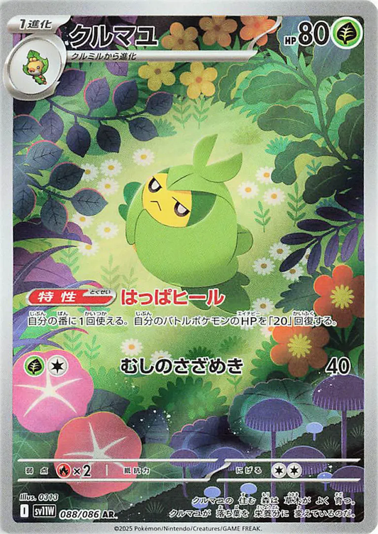 Swadloon Art Rare - White Flare Japanese