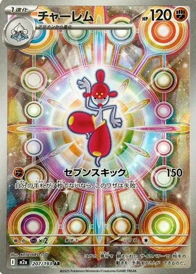 Medicham Art Rare - Mega Dream