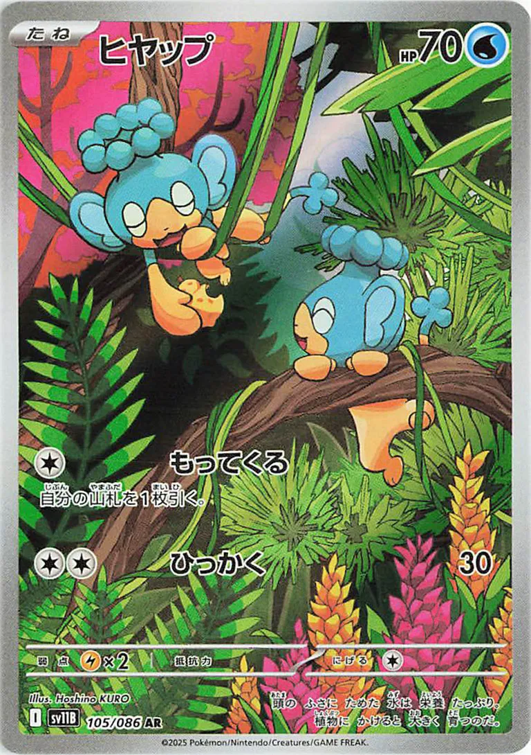 Panpour Art Rare - Black Bolt Japanese