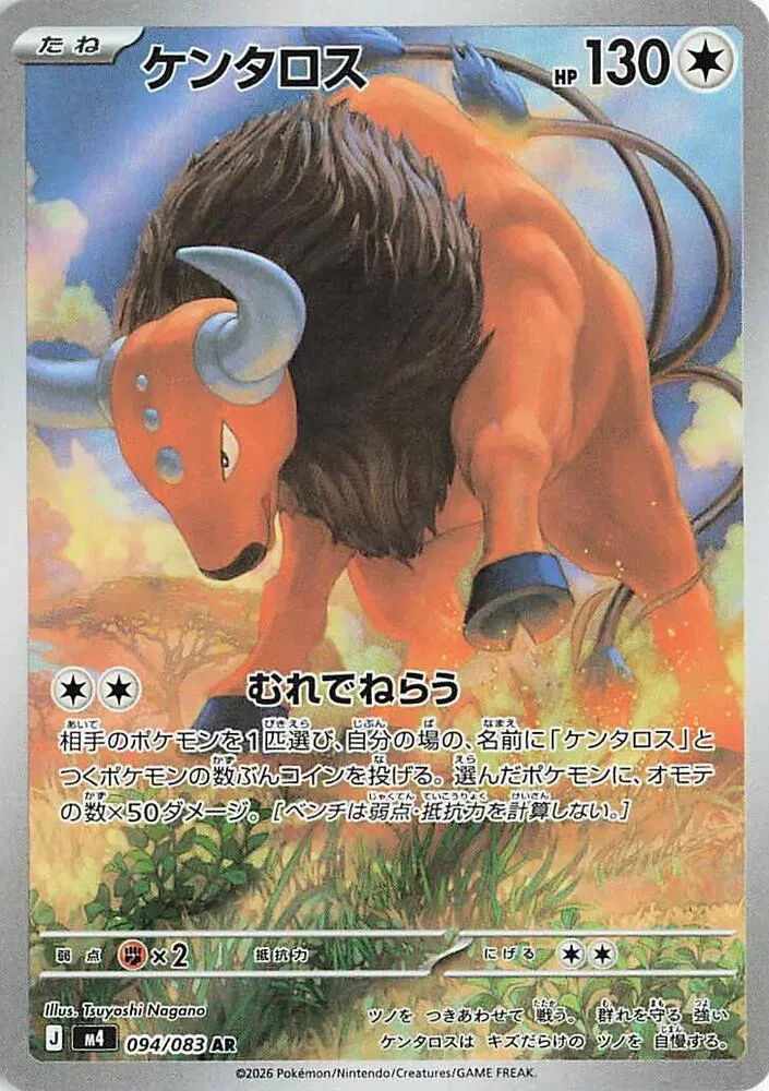 Tauros Art Rare - Ninja Spinner