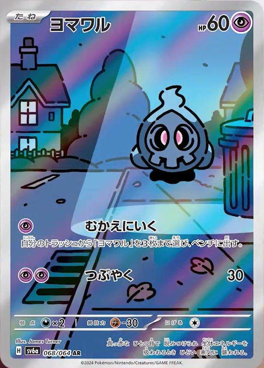 Duskull Art Rare - Night Wanderer