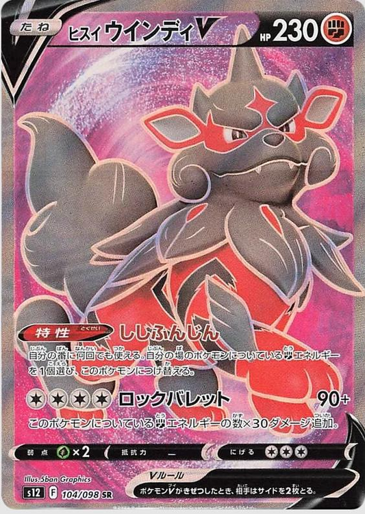 Hisuian Arcanine V Full Art Secret Rare - Paradigm Trigger