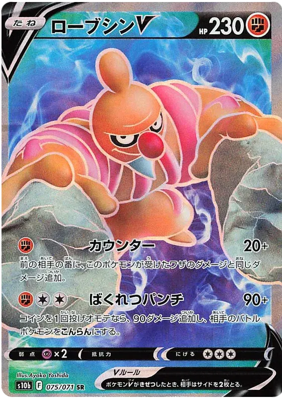 Conkeldurr V Full Art Secret Rare - Pokemon GO Japanese