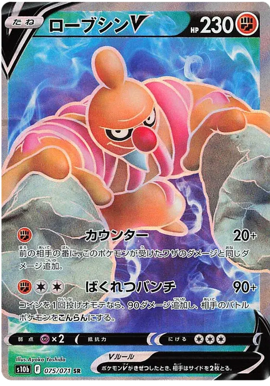 Conkeldurr V Full Art Secret Rare - Pokemon GO Japanese