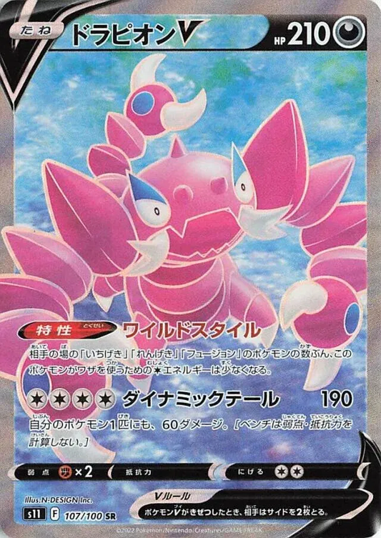 Drapion V Full Art Secret Rare - Lost Abyss