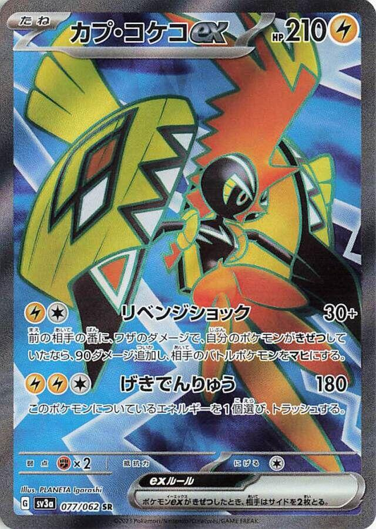 Tapu Koko EX Full Art Secret Rare - Raging Surf