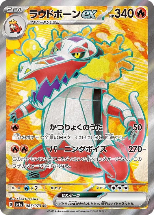 Skeledirge EX Full Art Secret Rare - Triplet Beat
