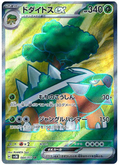 Torterra EX Full Art Secret Rare - Wild Force