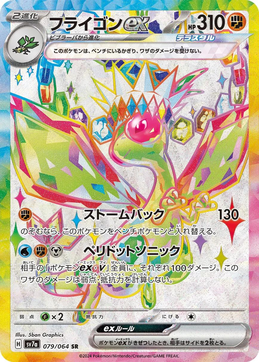 Flygon EX Full Art Secret Rare - Paradise Dragona