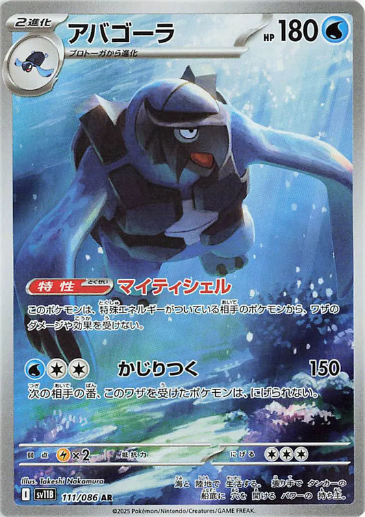 Carracosta Art Rare - Black Bolt Japanese