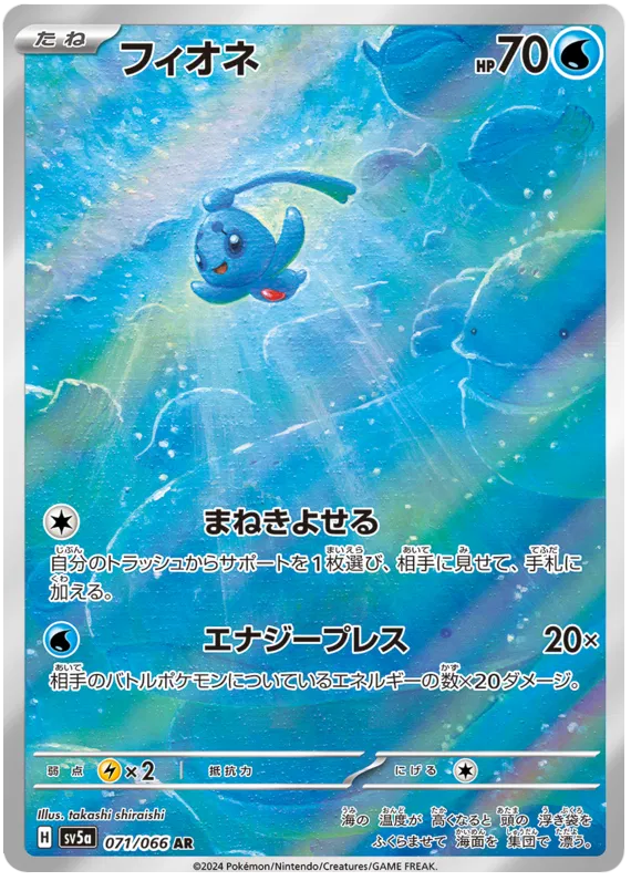 Phione Art Rare - Crimson Haze