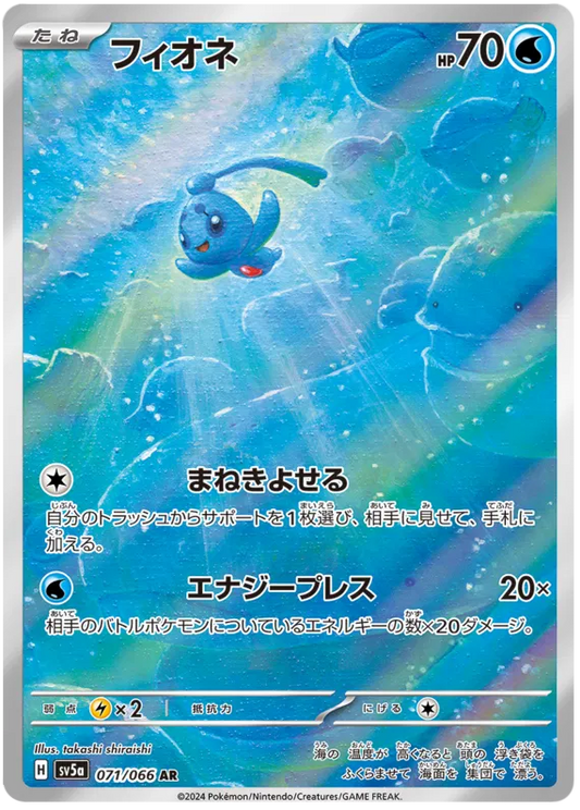 Phione Art Rare - Crimson Haze