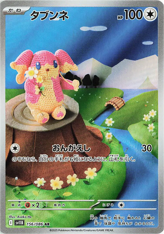 Audino Art Rare - Black Bolt Japanese