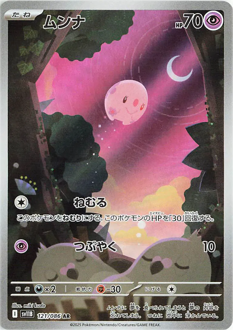 Munna Art Rare - Black Bolt Japanese