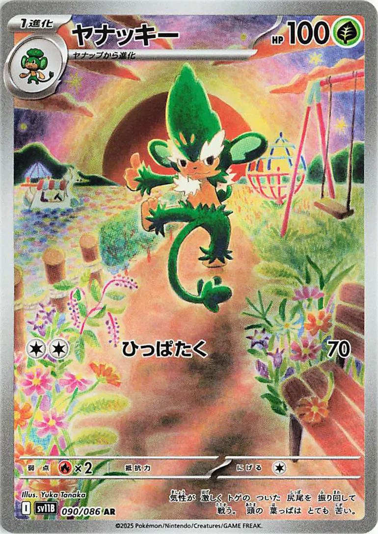 Simisage Art Rare - Black Bolt Japanese
