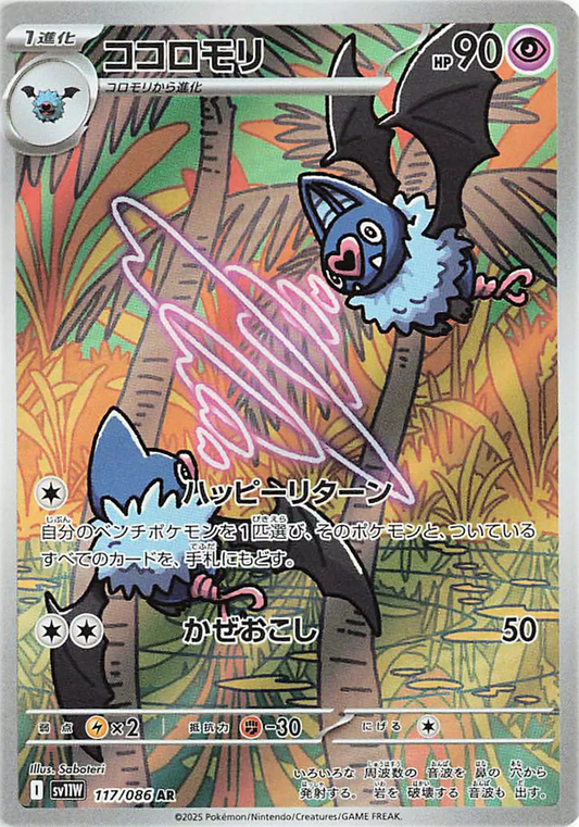 Swoobat Art Rare - White Flare