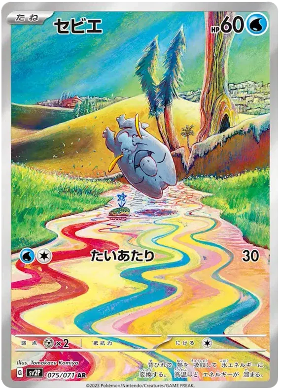 Frigibax Art Rare - Snow Hazard