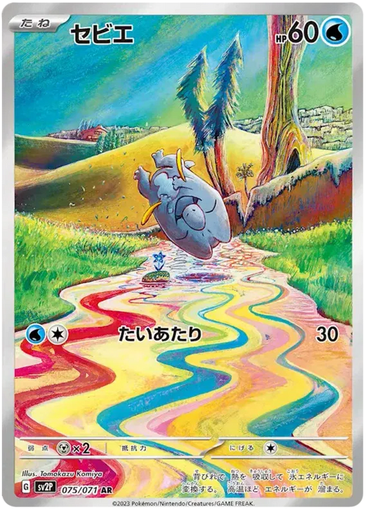 Frigibax Art Rare - Snow Hazard