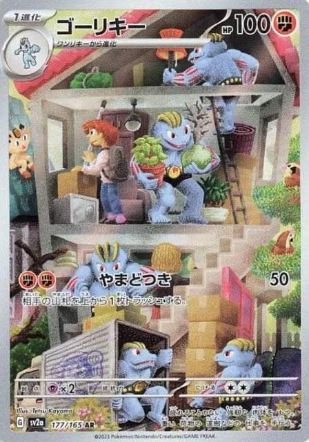 Machoke Art Rare - Pokemon 151 Japanese