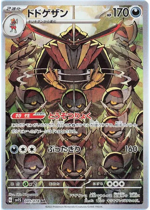Kingambit Art Rare - Scarlet EX