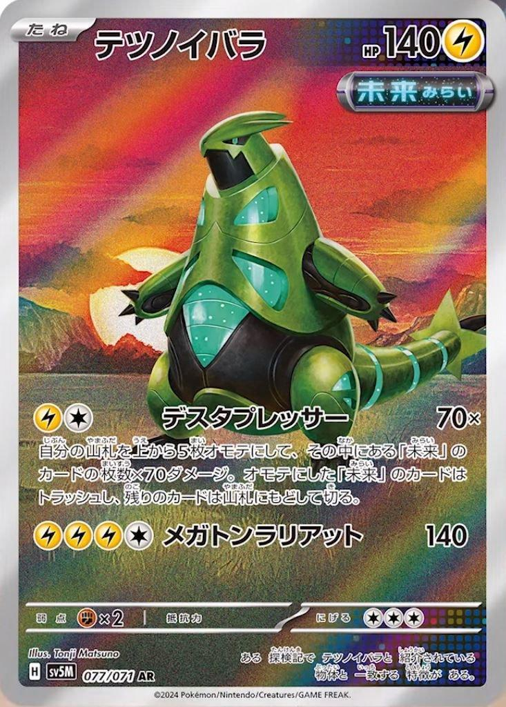 Iron Thorns Art Rare - Cyber Judge