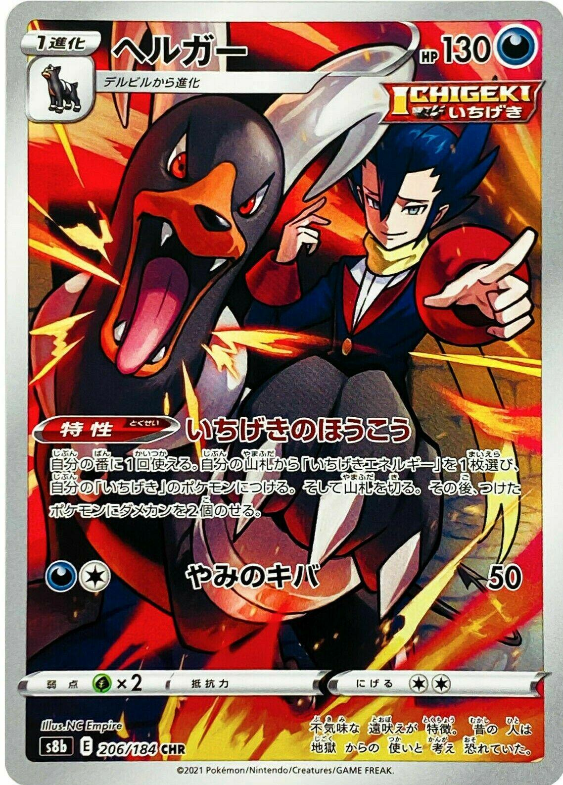 Houndoom Art Rare - VMAX Climax