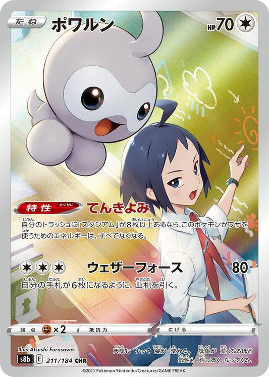 Castform Art Rare - VMAX Climax
