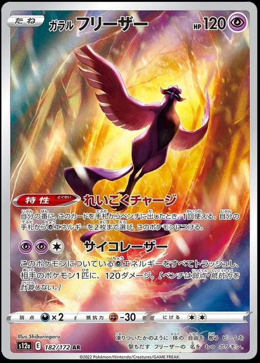 Galarian Articuno Art Rare - VSTAR Universe