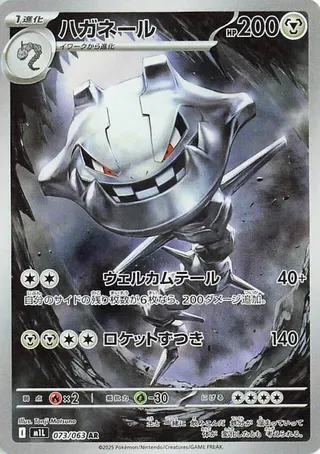 Steelix Art Rare - Mega Brave