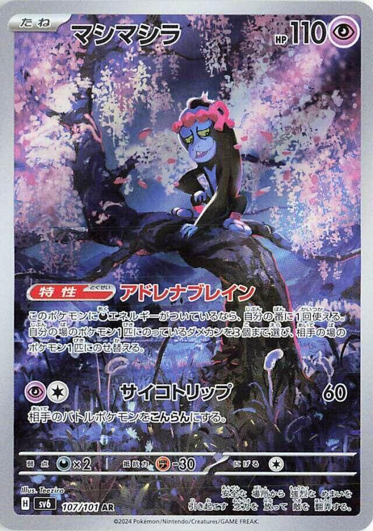 Munkidori Art Rare - Mask of Change